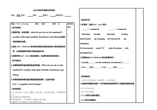 五年级英语下册第一单元第四课时导学案