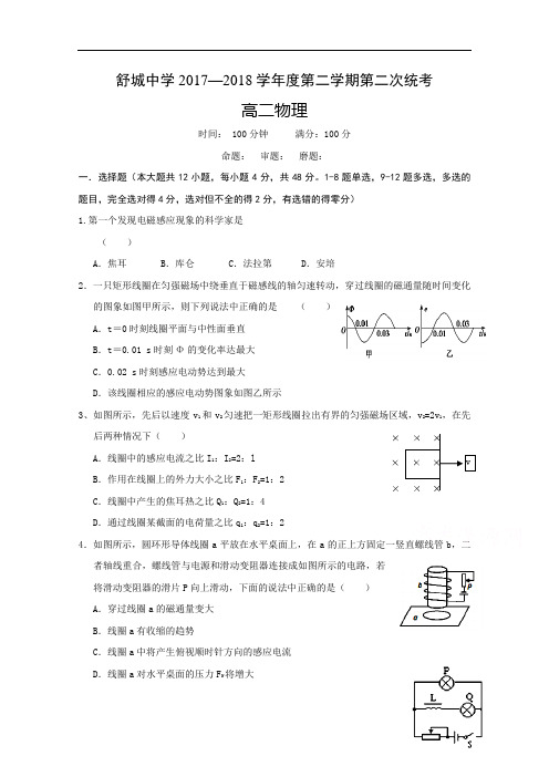 安徽省六安市舒城中学2017-2018学年高二下学期第二次统考物理试题 含答案 精品