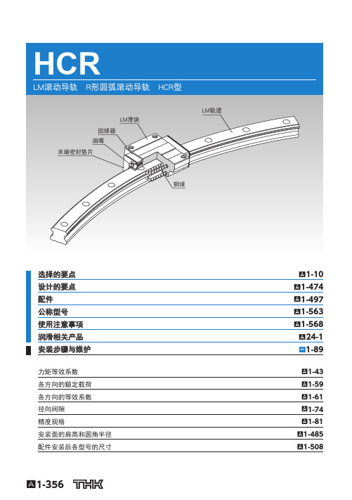 弧形导轨