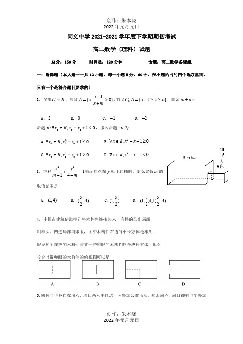 高二数学下学期期初考试试题理试题 3