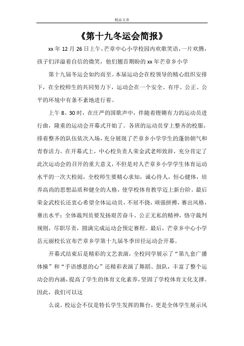 《第十九冬运会简报》