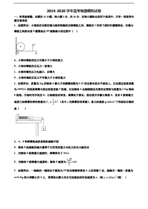 天津市蓟县2020年高考物理预测试题