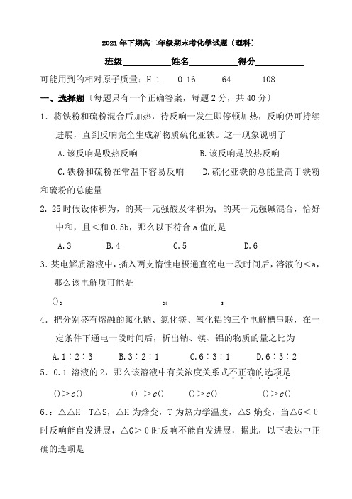 化学选修4期末测试试卷与答案