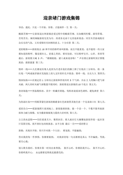 迎亲堵门游戏集锦