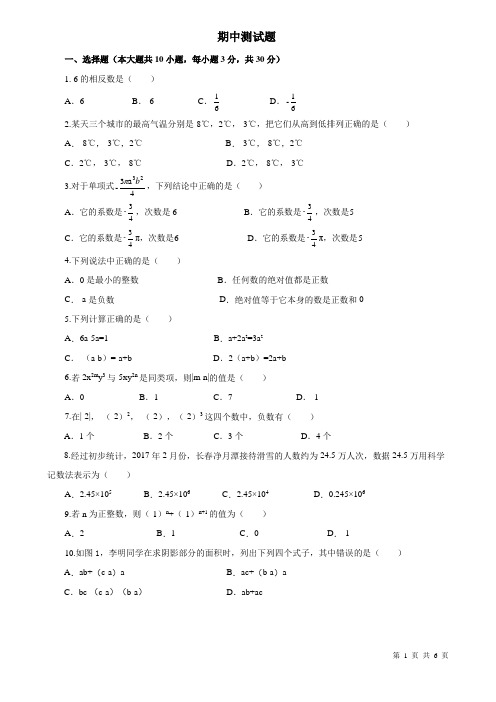 人教版七年级数学上册期中测试题(含答案)