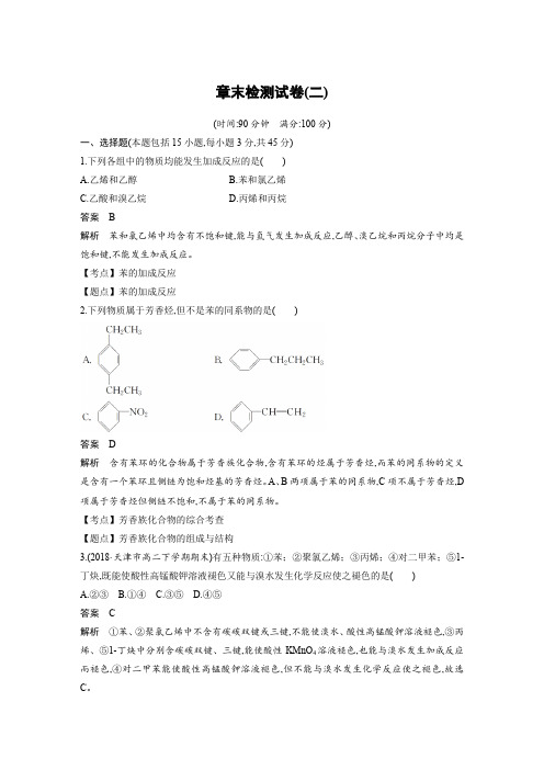 高中有机化学步步高选修5高2021届高2018级化学课件配套学案章末检测试卷(二)