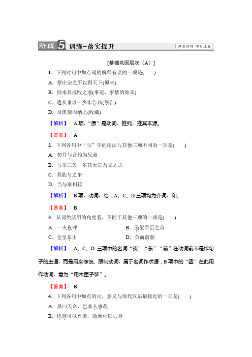 高中语文人教版《中国古代诗歌散文欣赏+》训练：散文之部+第5单元+伶官传序+Word版含解析.doc