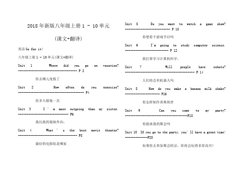 八年级上册英语课文翻译