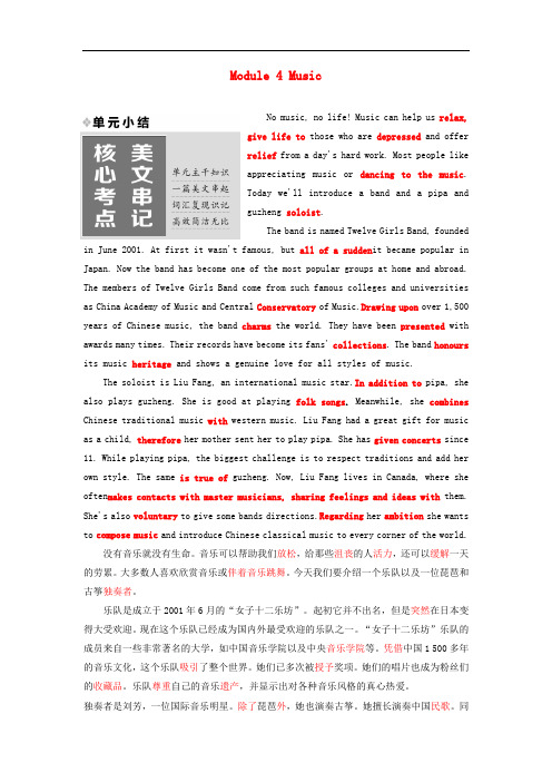 高中英语 Module 4 Music单元小结教学案 外研版选修6