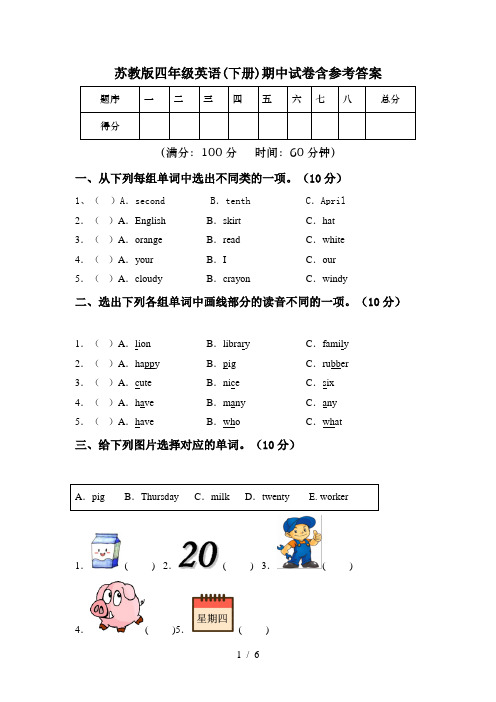 苏教版四年级英语(下册)期中试卷含参考答案