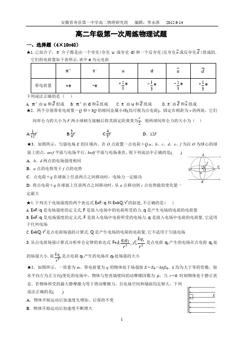 高二年级第一次周练物理试题