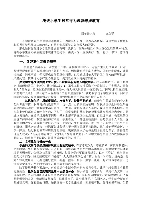 浅谈小学生日常行为规范养成教育