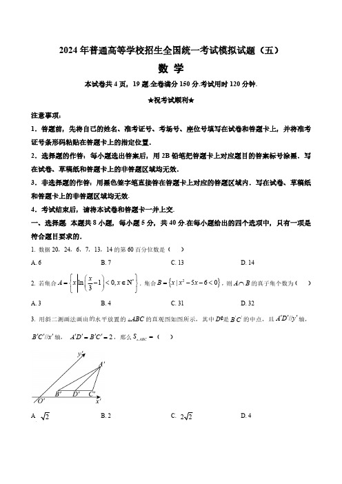 湖北省新高考协作体2024届高三统一模拟考试数学试题(五)(含答案与解析)_6031