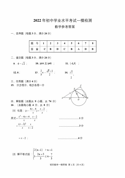 山东省青岛市莱西市部分学校2022年初中学业水平考试一模检测九年级数学试题答案