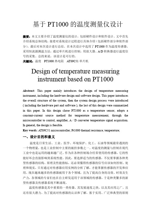 PT1000温度测量