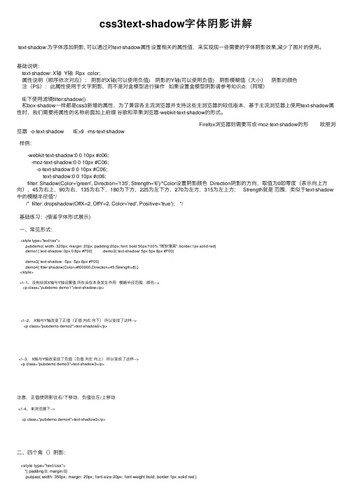 css3text-shadow字体阴影讲解