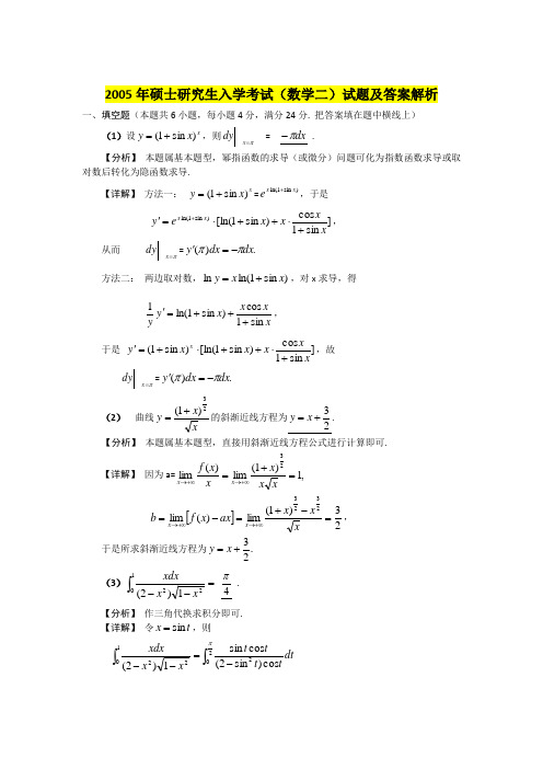 2005年数二真题解析