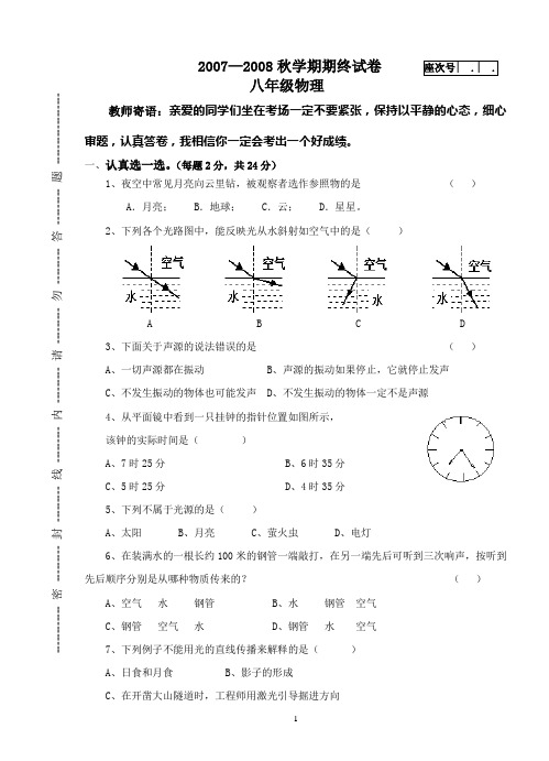 2007年秋学期物理期终试卷八年级