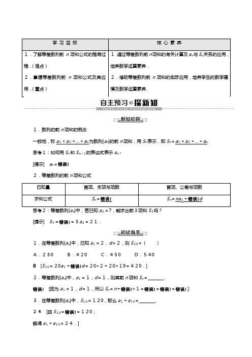 苏教版学高中数学必修五数列等差数列的前n项和等差数列的前n项和讲义