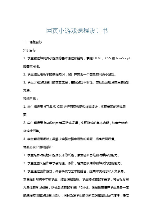 网页小游戏课程设计书