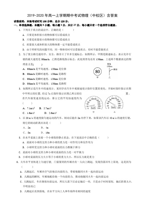 2019-2020年高一上学期期中考试物理(中校区)含答案