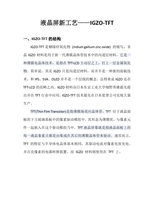 IGZO-TFT