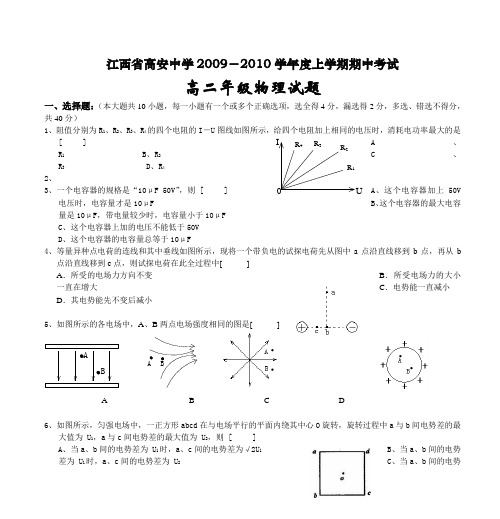 江西省高安中学2009-2010学年度上学期期中考试高二物理试题doc