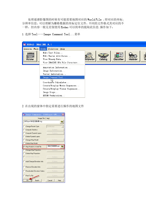 Erdas提取影像文件World File,即TFW或igw等