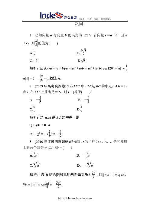 2011届高三数学一轮巩固与练习：平面向量的数量积及平面向量的应用