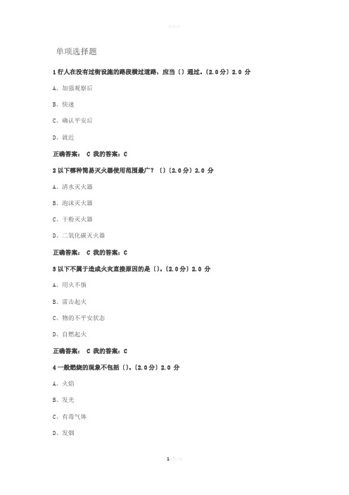 大学生安全教育期末考试满分答案