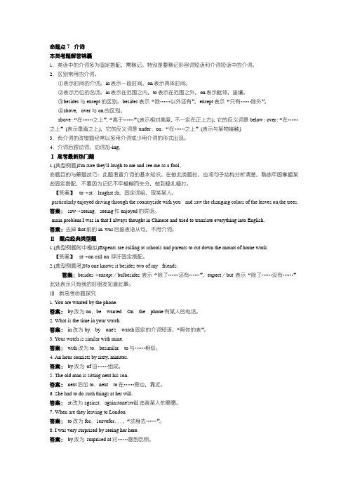 高中英语考点精析精练:介词