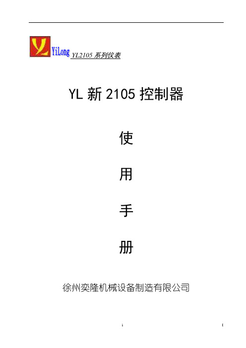 YL2105给煤机控制器解析