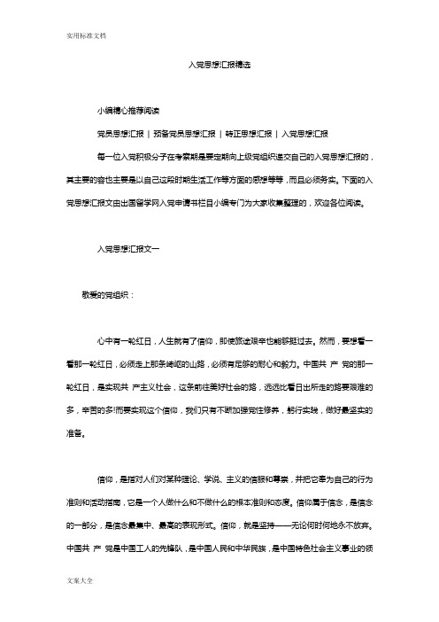入党思想汇报精选