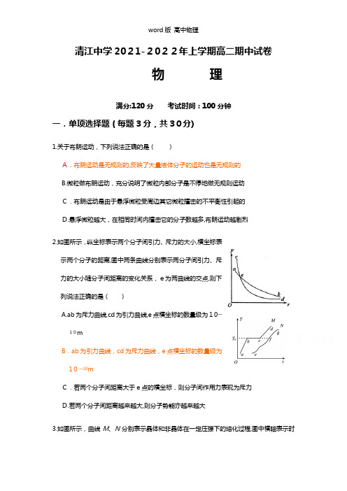 江苏省清江中学2020┄2021学年高二下学期期中考试物理试题