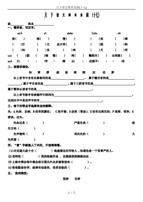 六下语文周末乐园(十七)