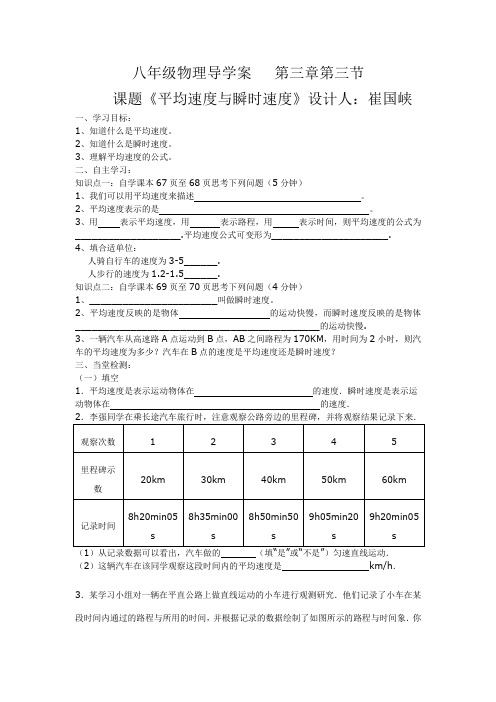 八年级物理导学案   第三章第三节