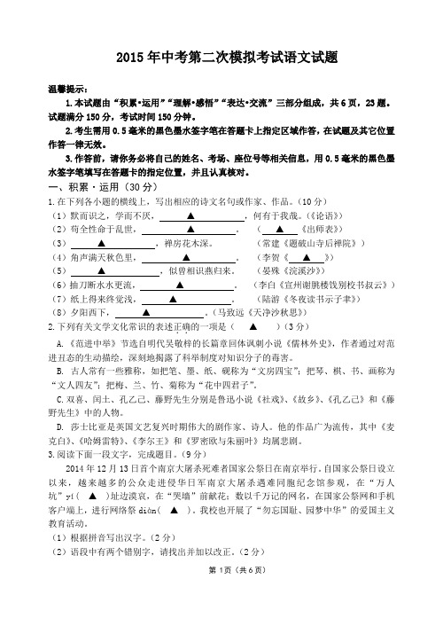 2015年中考第二次模拟考试语文试题