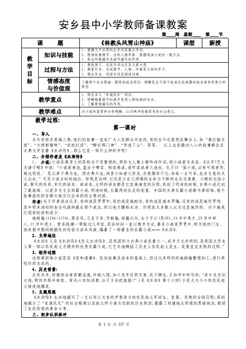 人教版高中语文必修5教案(全)     安乡一中  龚德国