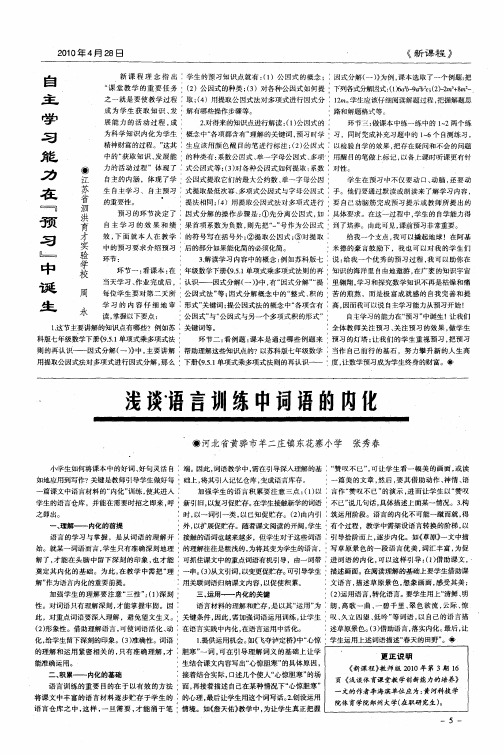 浅谈语言训练中词语的内化