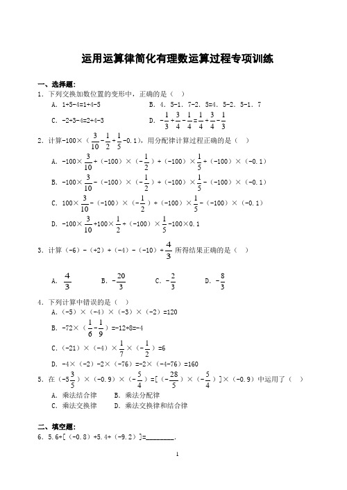 运算律专项训练(含答案)-