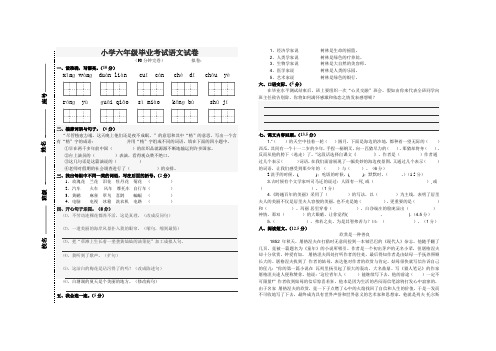 小学六年级语文试卷设计附说明参考答案及评分意见3