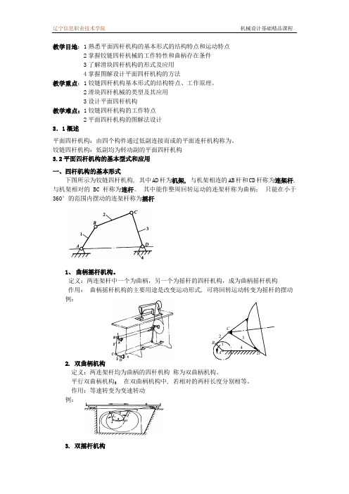 第三章平面连杆机构