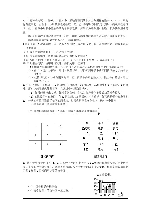 初二概率练习题