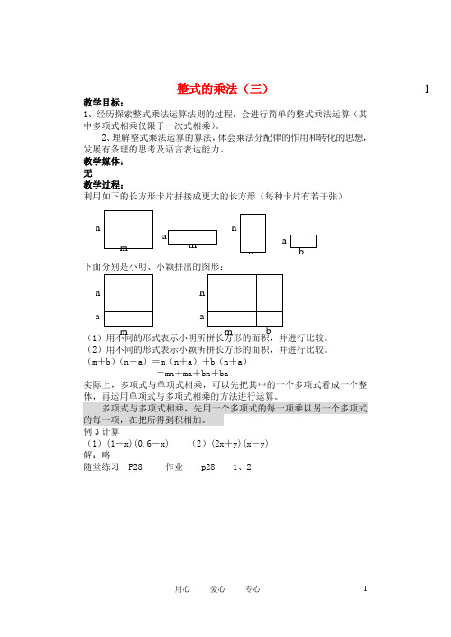 七年级数学下册 整式的乘3教案 北师大版