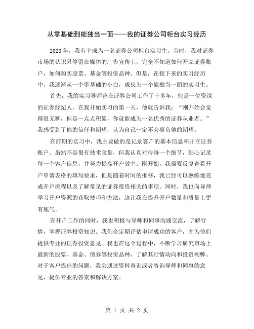 从零基础到能独当一面——我的证券公司柜台实习经历