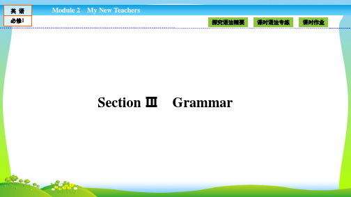 【最新】高中(外研版)英语必修1课件：Module 2 My New Teachers2.3.ppt