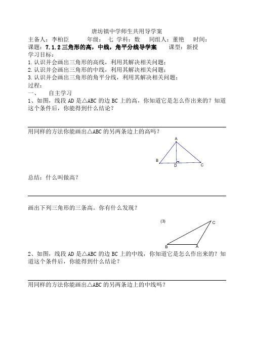 高、中线、角平分线导学案