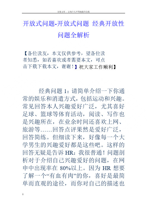 开放式问题开放式问题经典开放性问题全解析