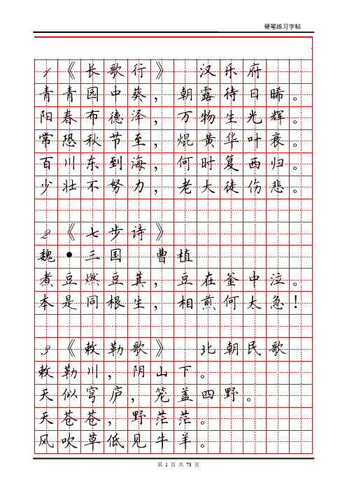 24 古诗及谚语硬笔字帖