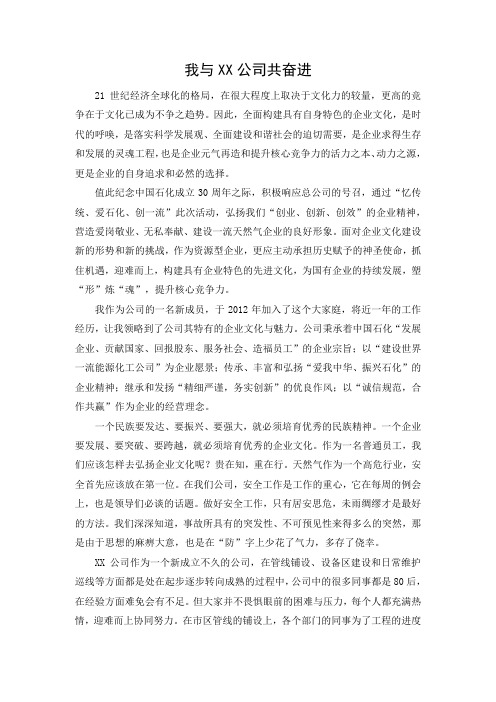 我与XX公司共奋进